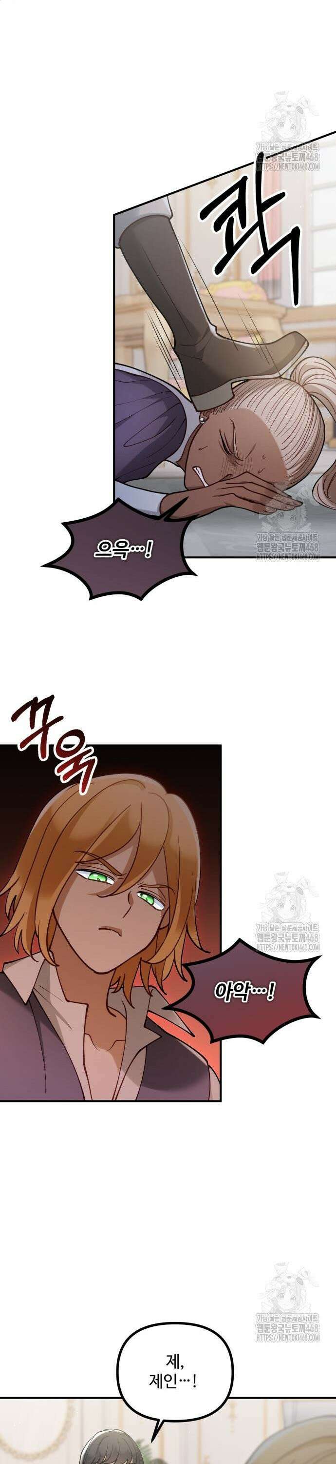 꽃이 삼킨 짐승 77화 4