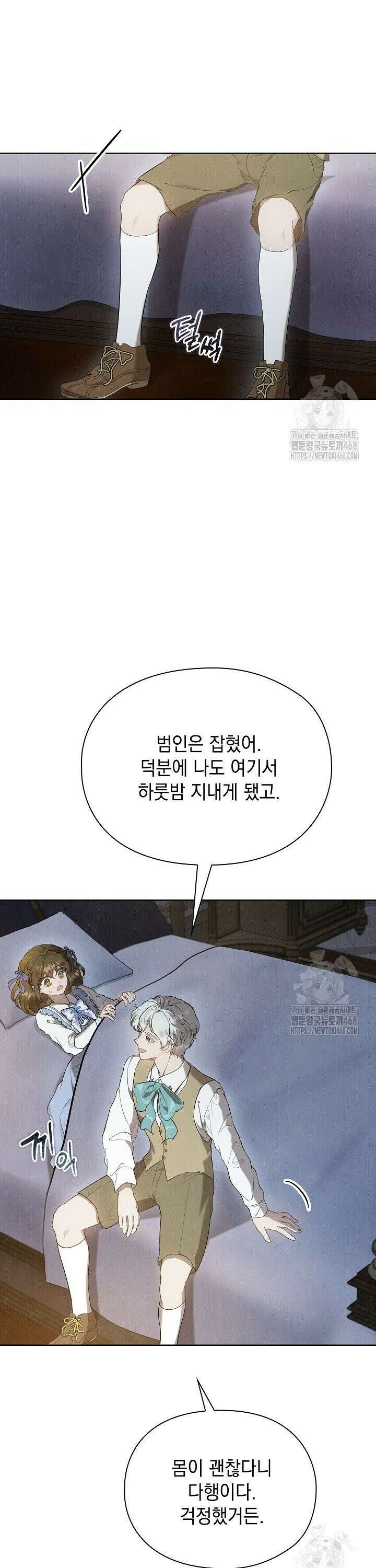 엑스트라는 가짜가 되기로 했다 22화 4