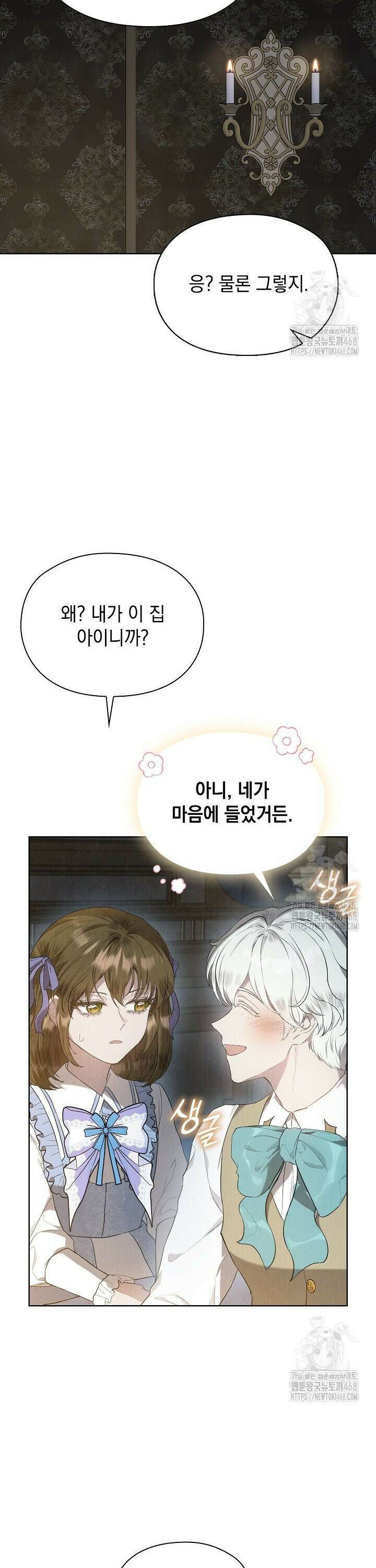 엑스트라는 가짜가 되기로 했다 22화 7