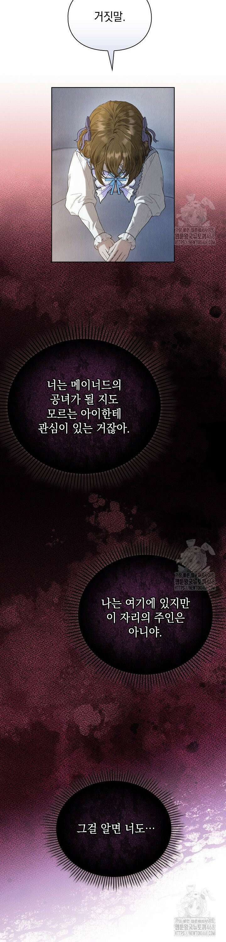 엑스트라는 가짜가 되기로 했다 22화 8