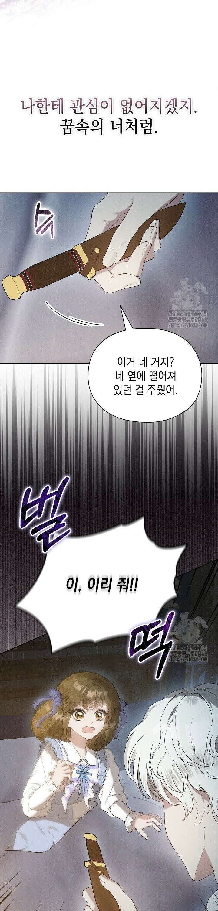 엑스트라는 가짜가 되기로 했다 22화 9