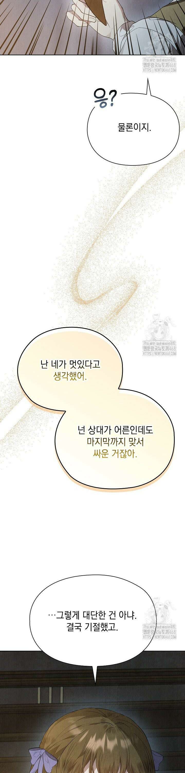 엑스트라는 가짜가 되기로 했다 22화 10