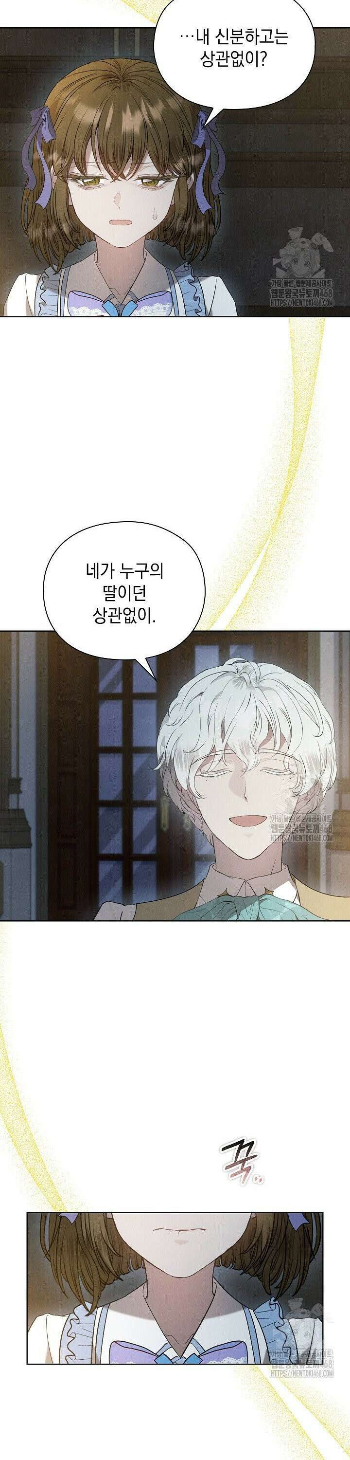 엑스트라는 가짜가 되기로 했다 22화 12