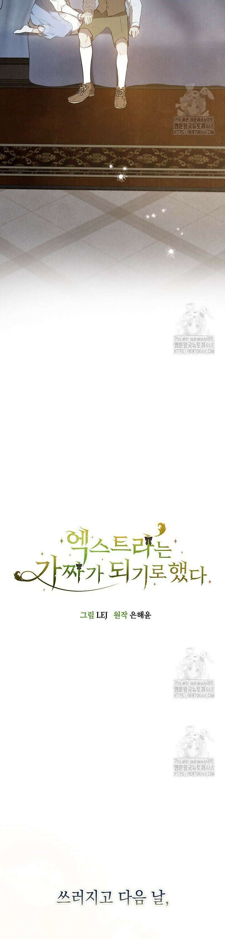 엑스트라는 가짜가 되기로 했다 22화 15