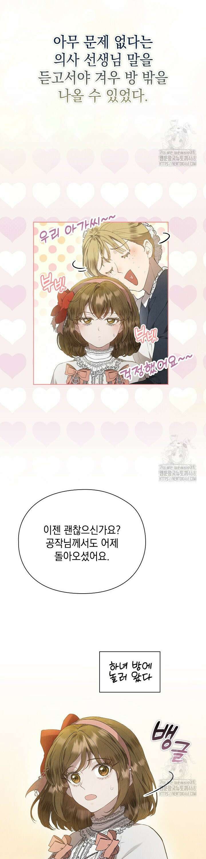 엑스트라는 가짜가 되기로 했다 22화 16