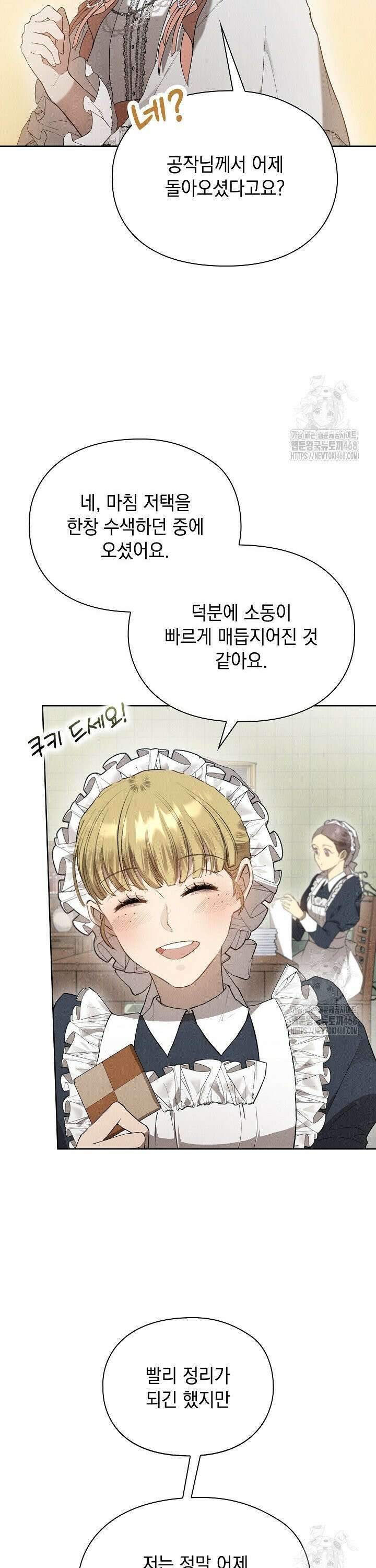 엑스트라는 가짜가 되기로 했다 22화 17
