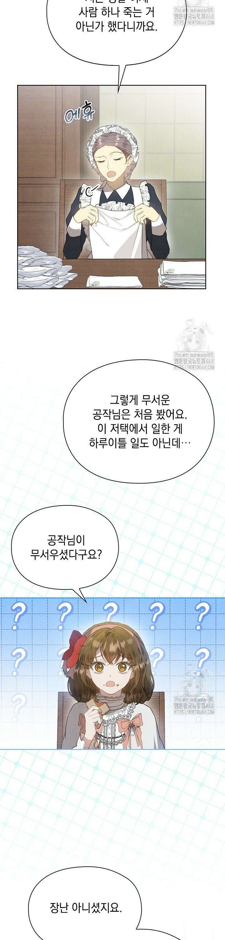 엑스트라는 가짜가 되기로 했다 22화 18