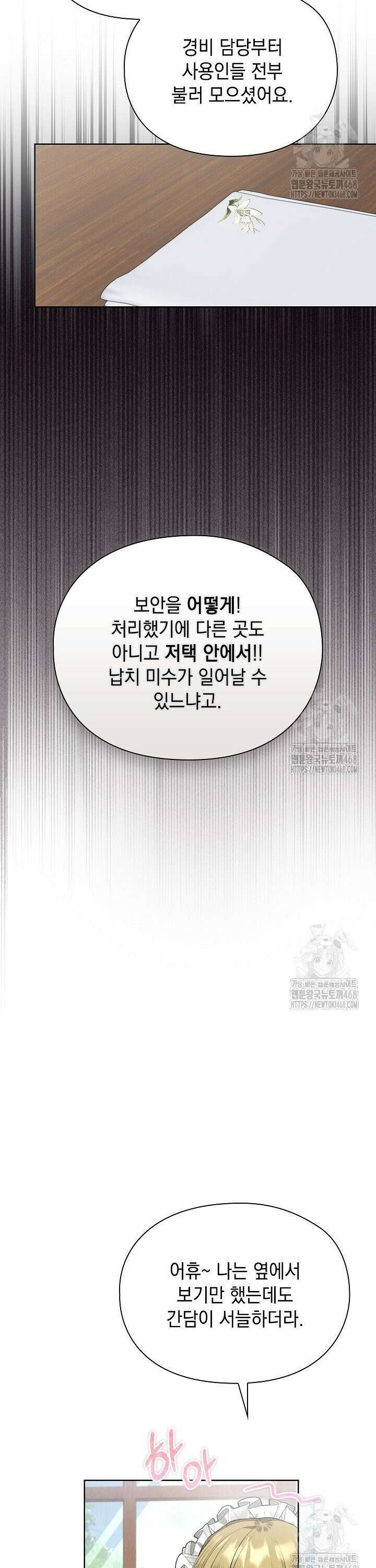 엑스트라는 가짜가 되기로 했다 22화 19