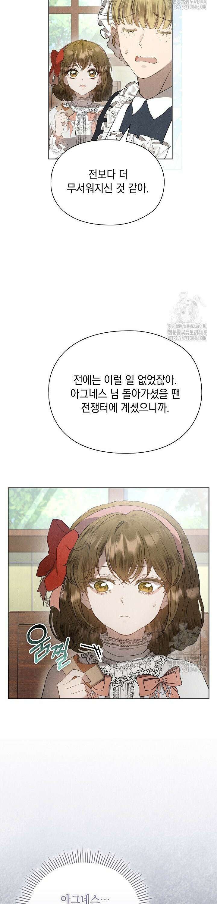 엑스트라는 가짜가 되기로 했다 22화 20