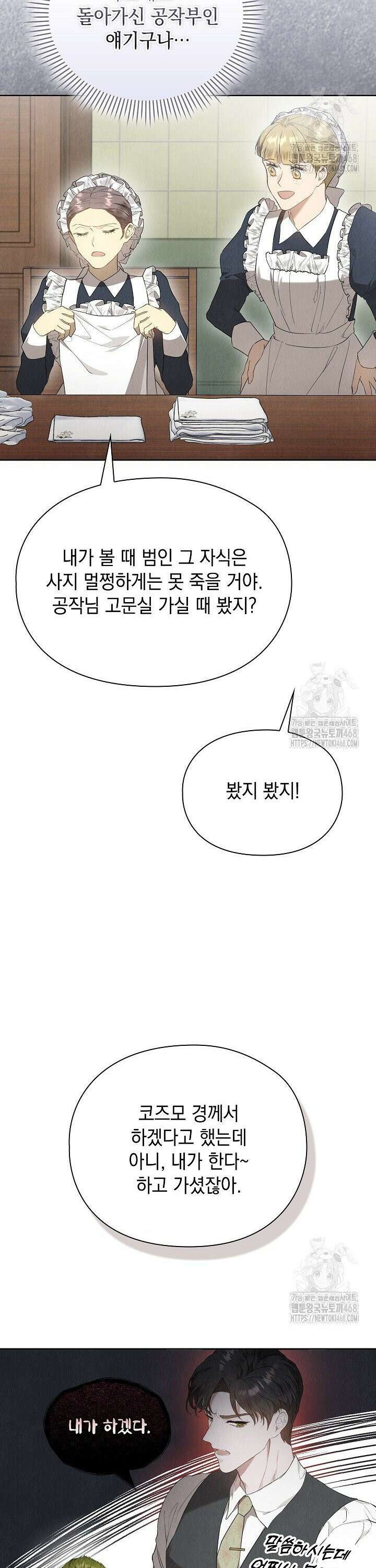 엑스트라는 가짜가 되기로 했다 22화 21