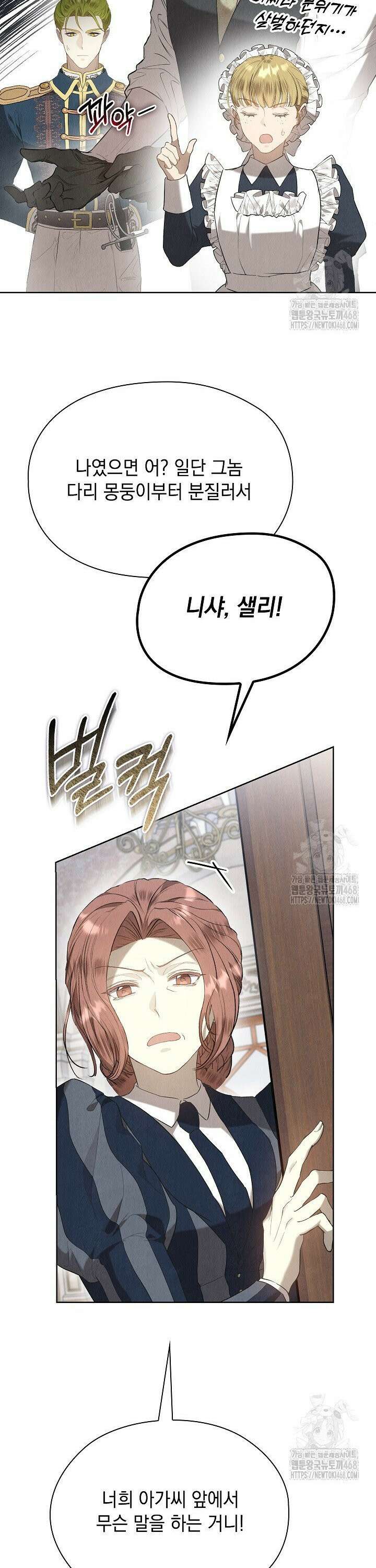 엑스트라는 가짜가 되기로 했다 22화 22