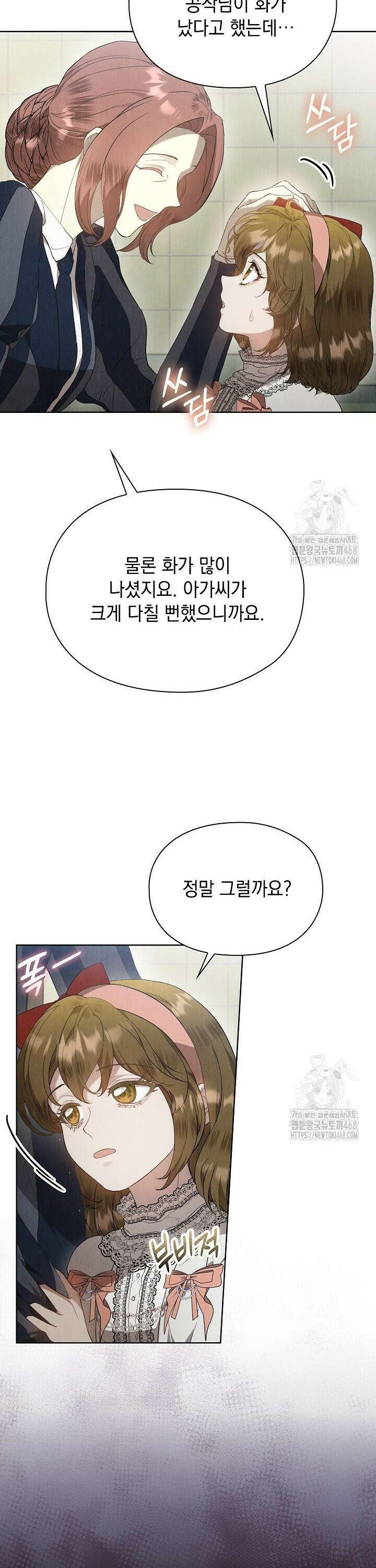 엑스트라는 가짜가 되기로 했다 22화 25