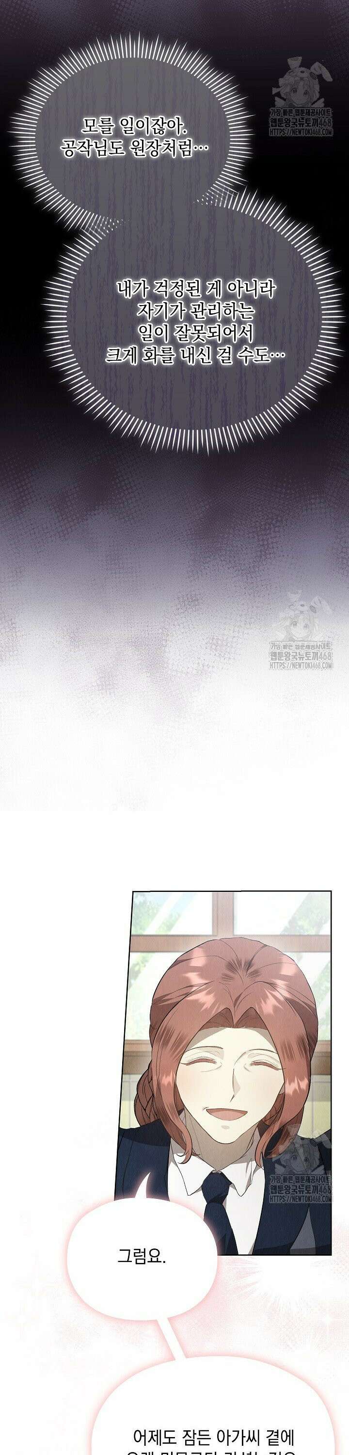 엑스트라는 가짜가 되기로 했다 22화 26