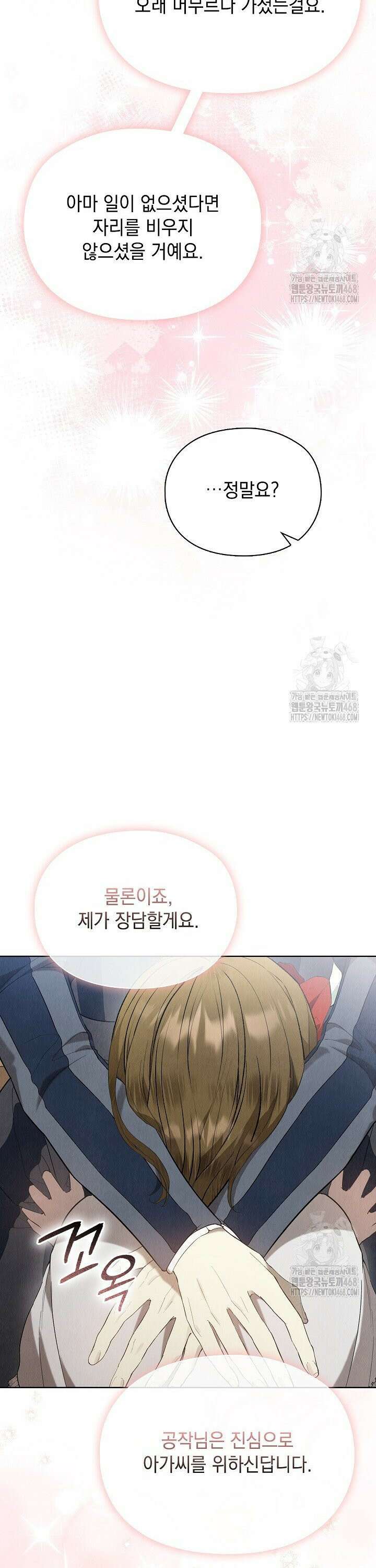 엑스트라는 가짜가 되기로 했다 22화 27