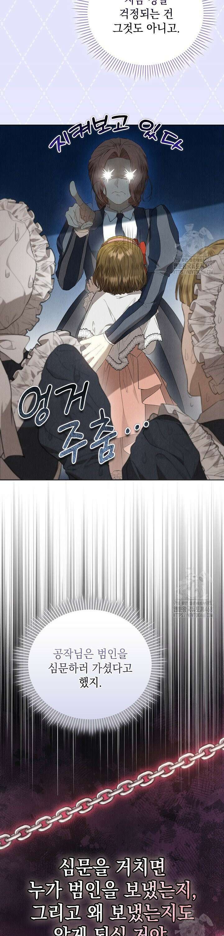 엑스트라는 가짜가 되기로 했다 22화 29