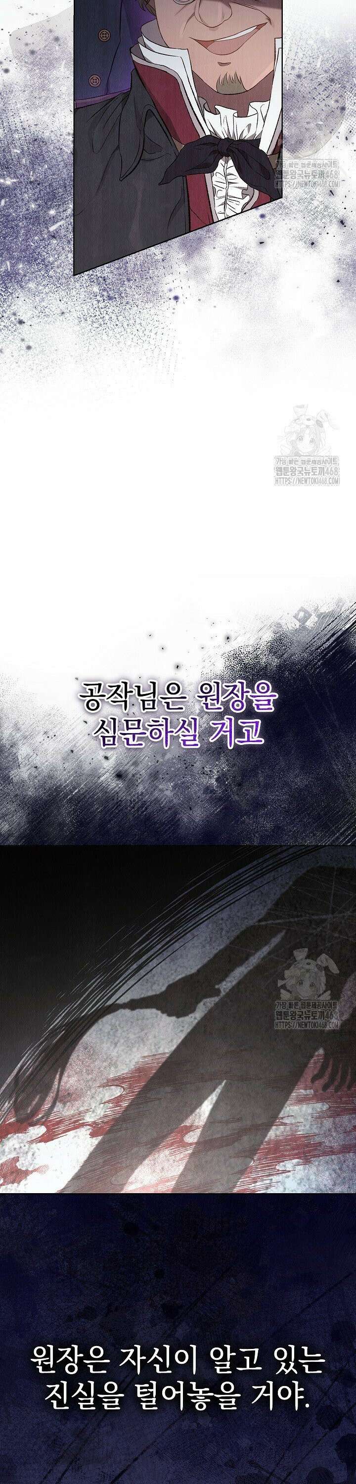 엑스트라는 가짜가 되기로 했다 22화 31