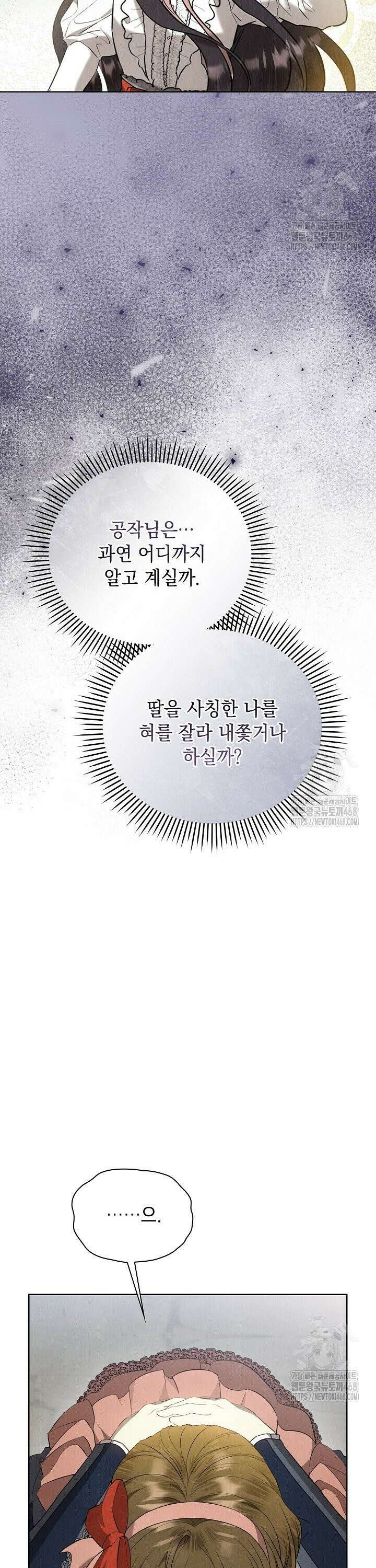 엑스트라는 가짜가 되기로 했다 22화 33