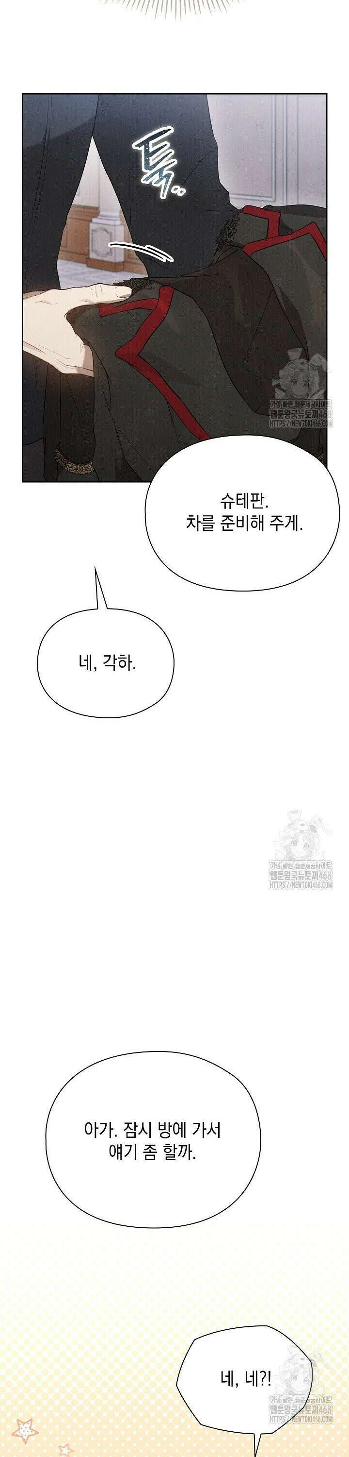 엑스트라는 가짜가 되기로 했다 22화 38