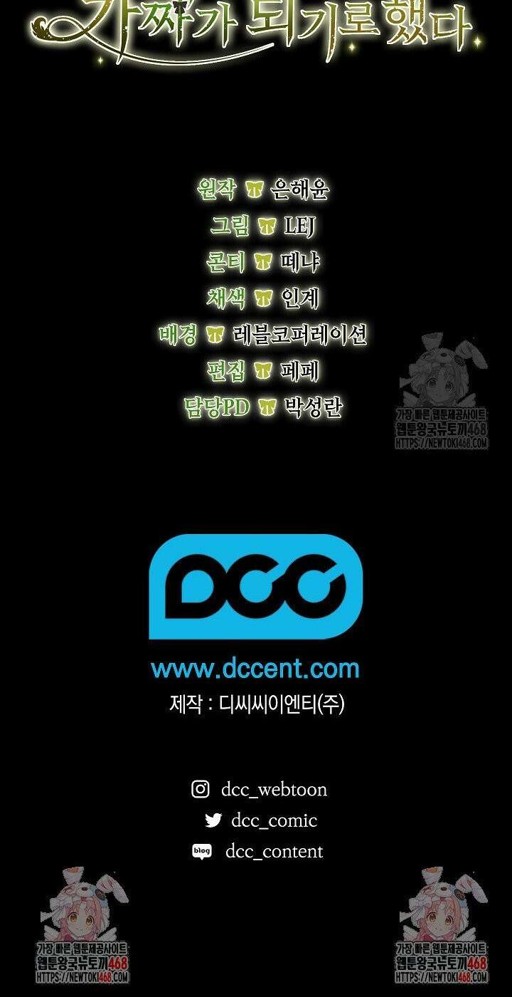 엑스트라는 가짜가 되기로 했다 22화 43