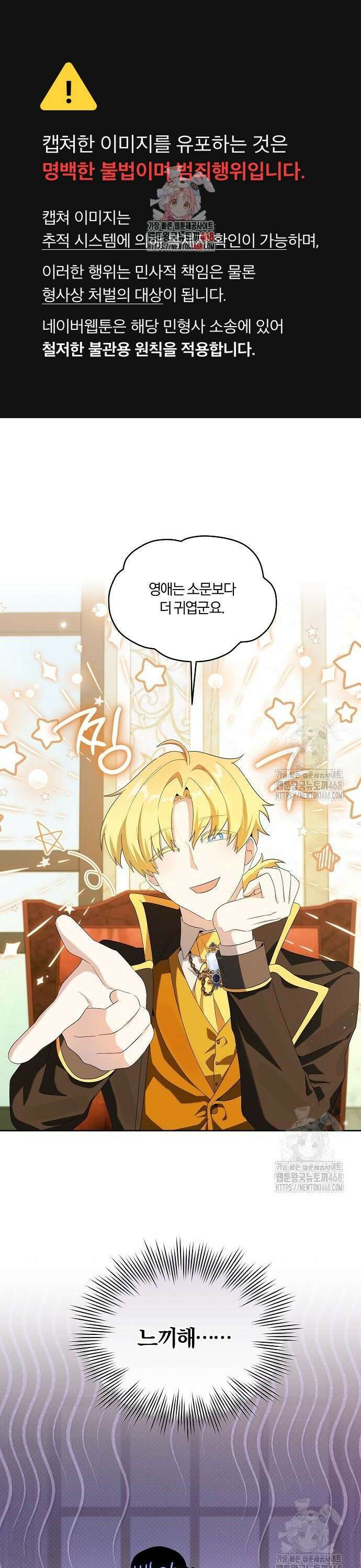 악녀는 오늘도 남주들이 귀찮습니다 9화 1
