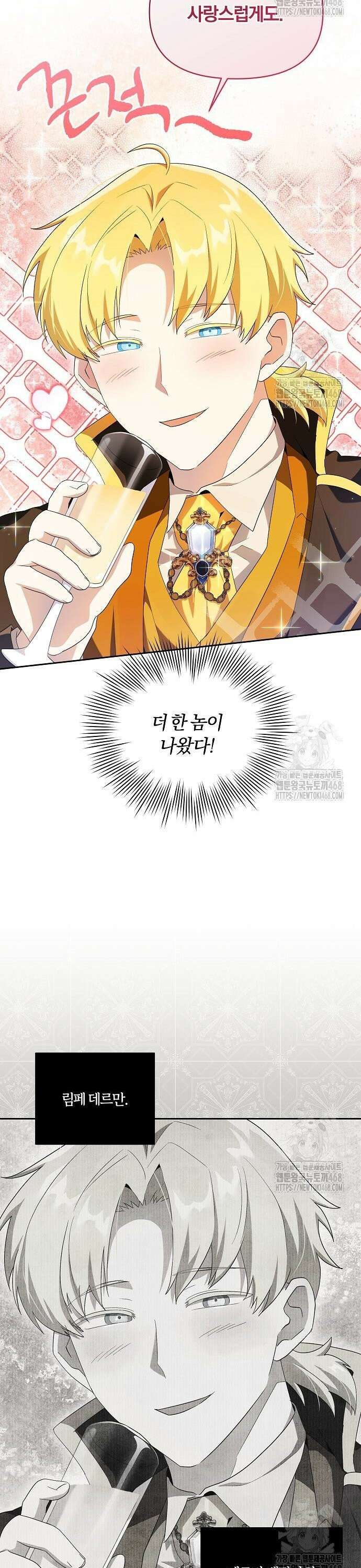악녀는 오늘도 남주들이 귀찮습니다 9화 4