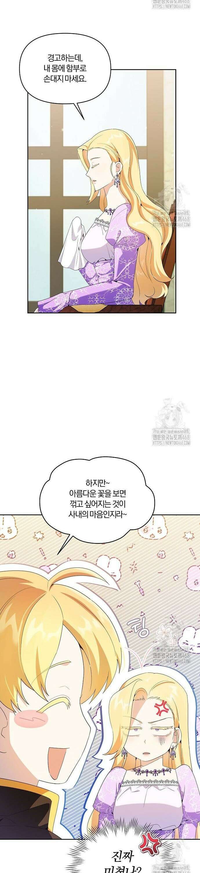 악녀는 오늘도 남주들이 귀찮습니다 9화 6