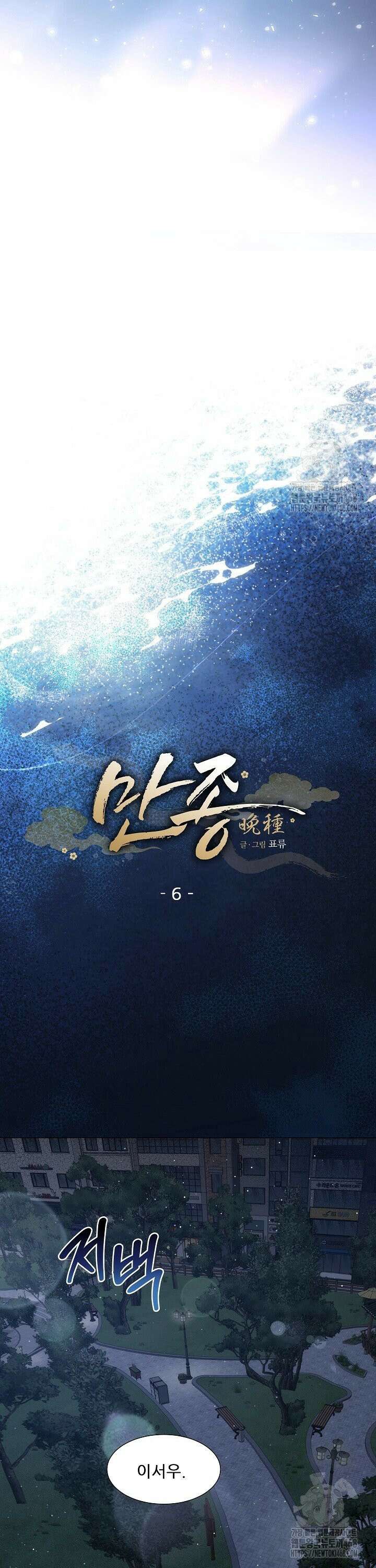 만종 6화 13