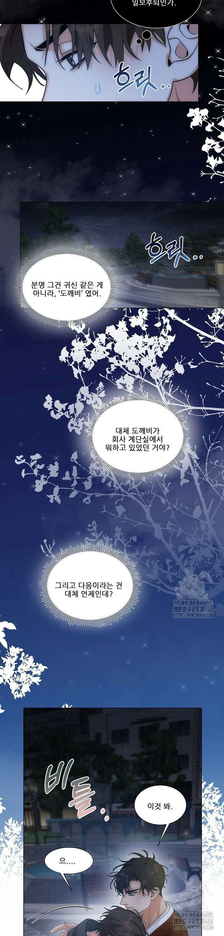 만종 6화 15