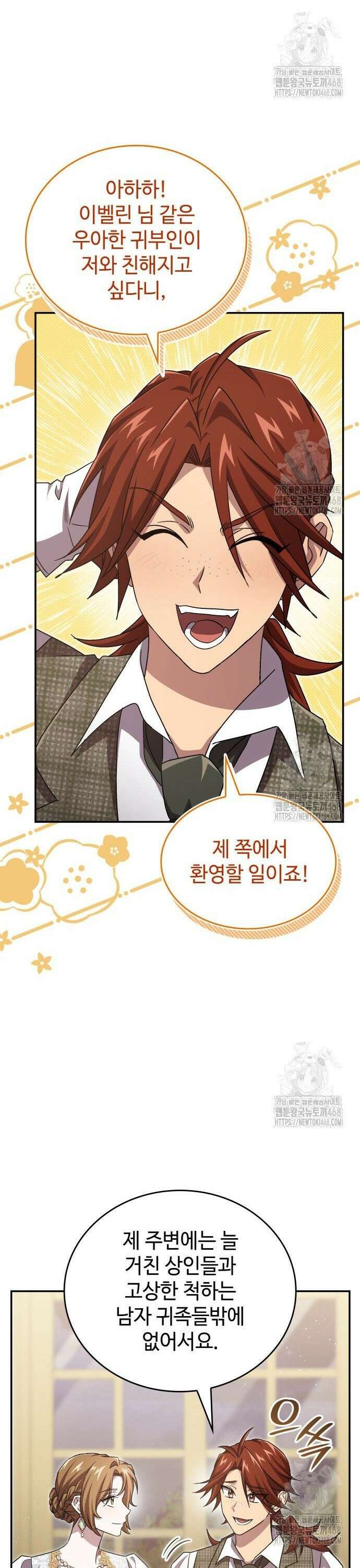 목표는 위자료입니다 19화 5
