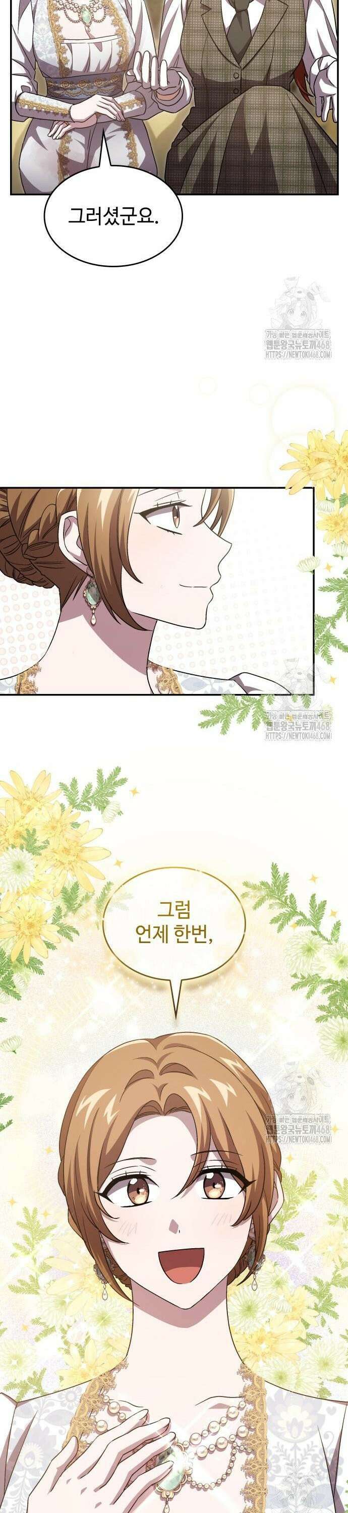 목표는 위자료입니다 19화 6