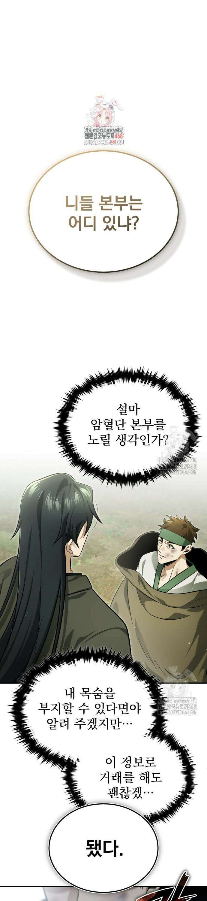 회귀자의 은퇴 라이프 66화: 강중지강 1
