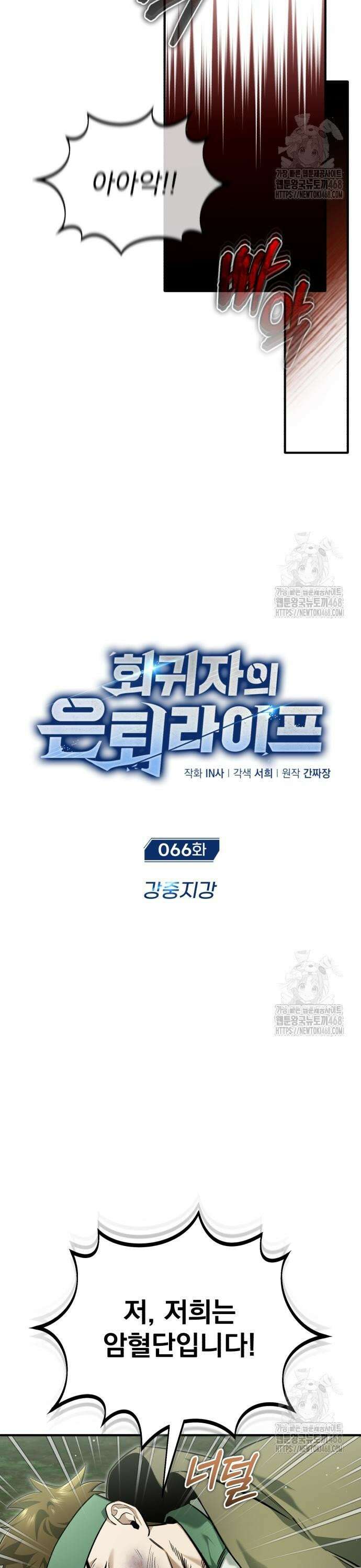 회귀자의 은퇴 라이프 66화: 강중지강 3