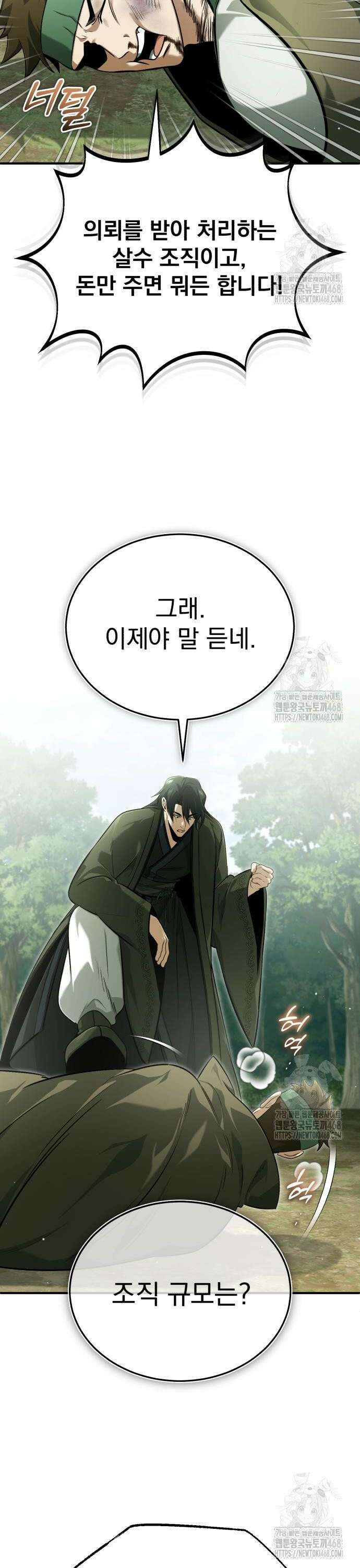 회귀자의 은퇴 라이프 66화: 강중지강 4
