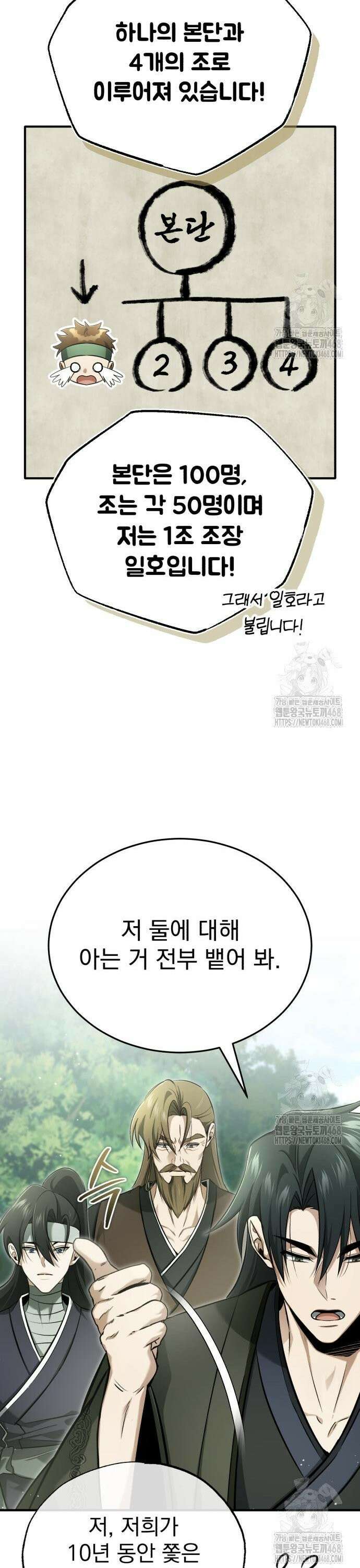 회귀자의 은퇴 라이프 66화: 강중지강 5