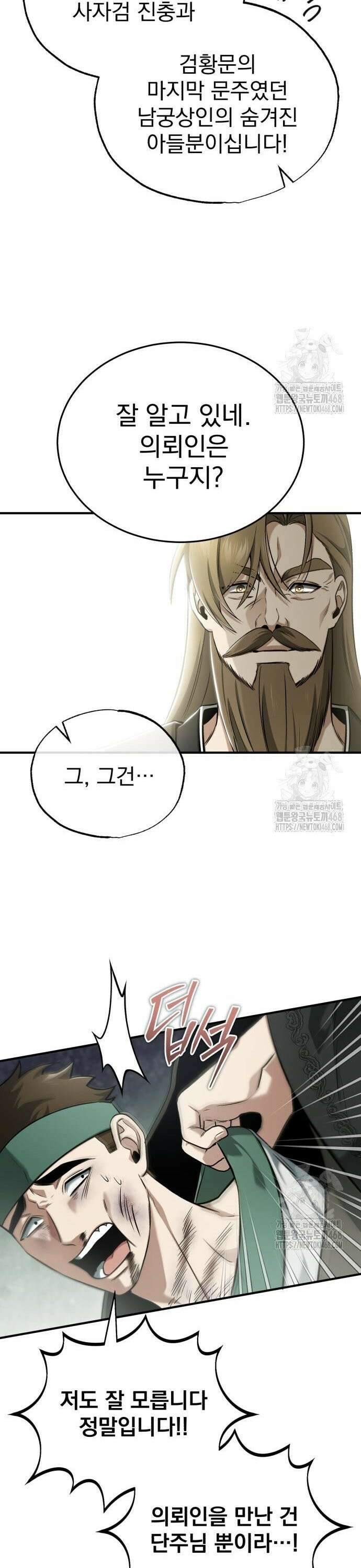 회귀자의 은퇴 라이프 66화: 강중지강 6