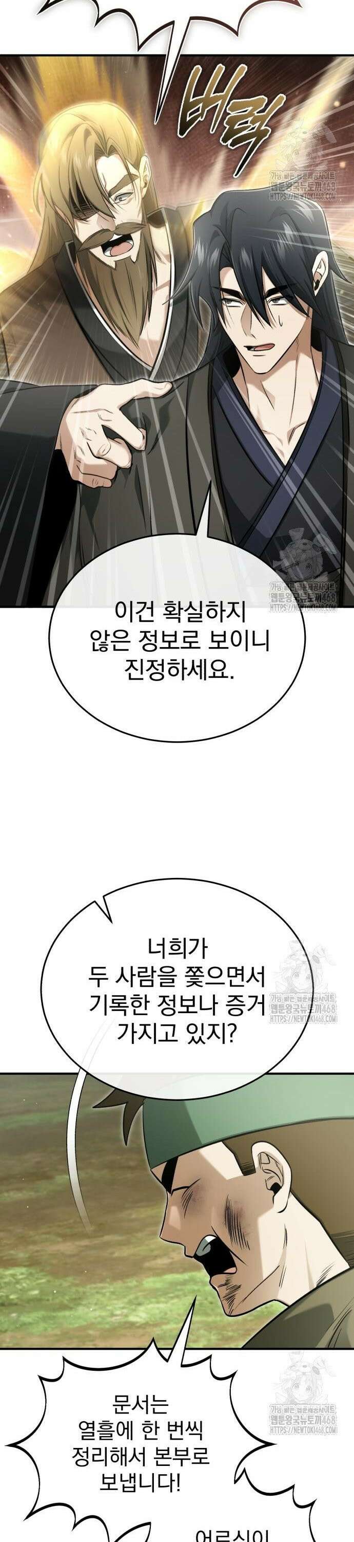 회귀자의 은퇴 라이프 66화: 강중지강 8