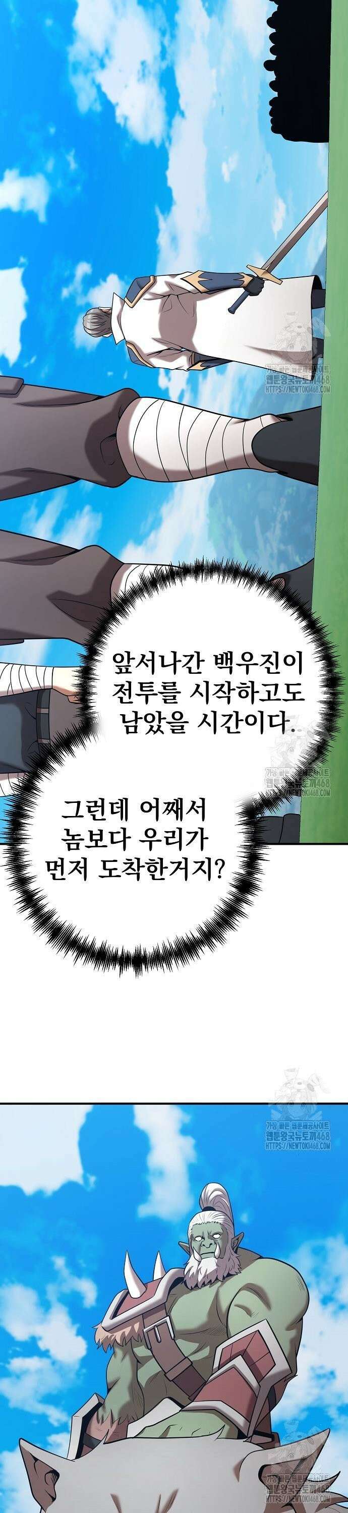 위대한 가문의 검술 천재가 되었다 157화 2