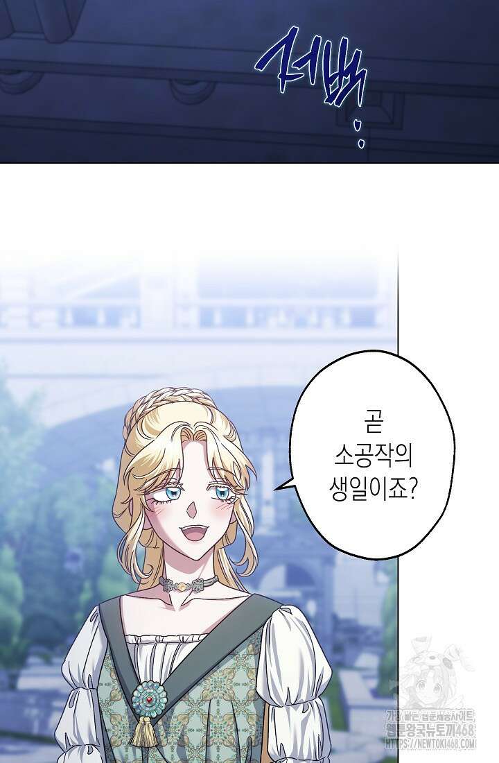 피폐 역하렘 남주들의 막내 처제가 되었다 30화 4