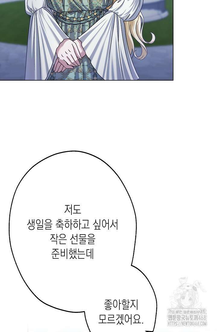 피폐 역하렘 남주들의 막내 처제가 되었다 30화 5