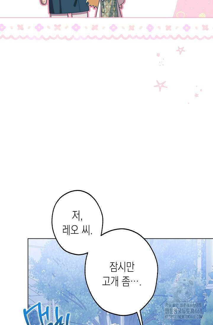 피폐 역하렘 남주들의 막내 처제가 되었다 30화 10