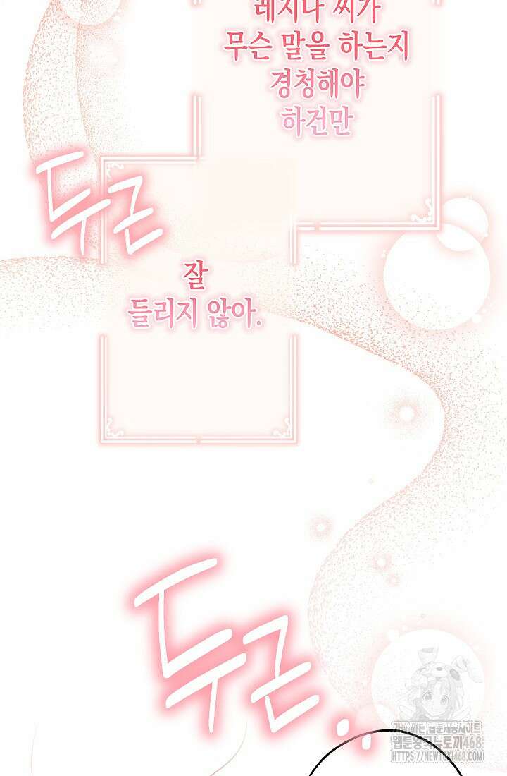 피폐 역하렘 남주들의 막내 처제가 되었다 30화 17