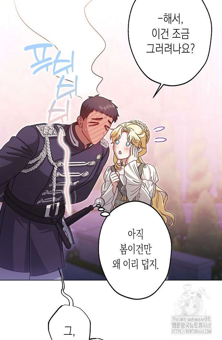 피폐 역하렘 남주들의 막내 처제가 되었다 30화 18