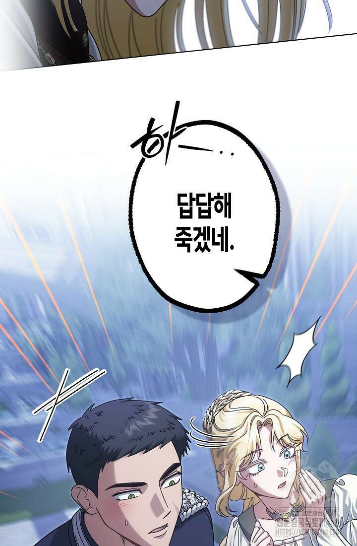 피폐 역하렘 남주들의 막내 처제가 되었다 30화 20