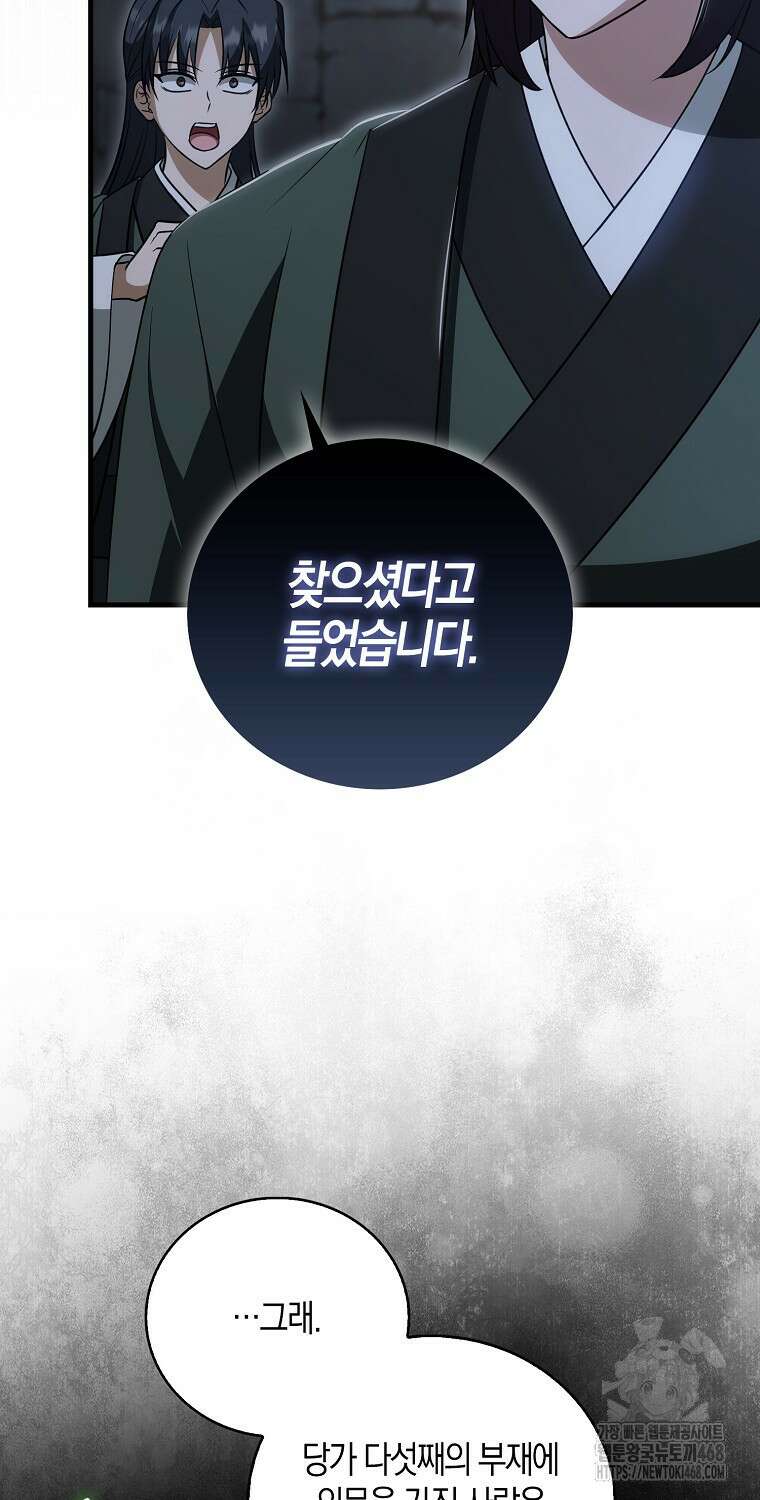 화산파 막내제자가 되었다 45화 5