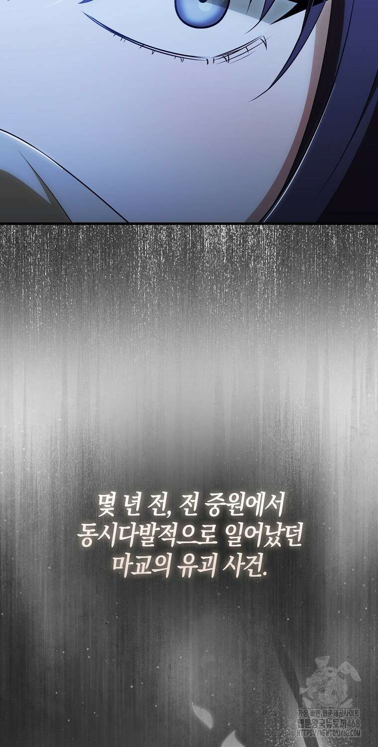 화산파 막내제자가 되었다 45화 8