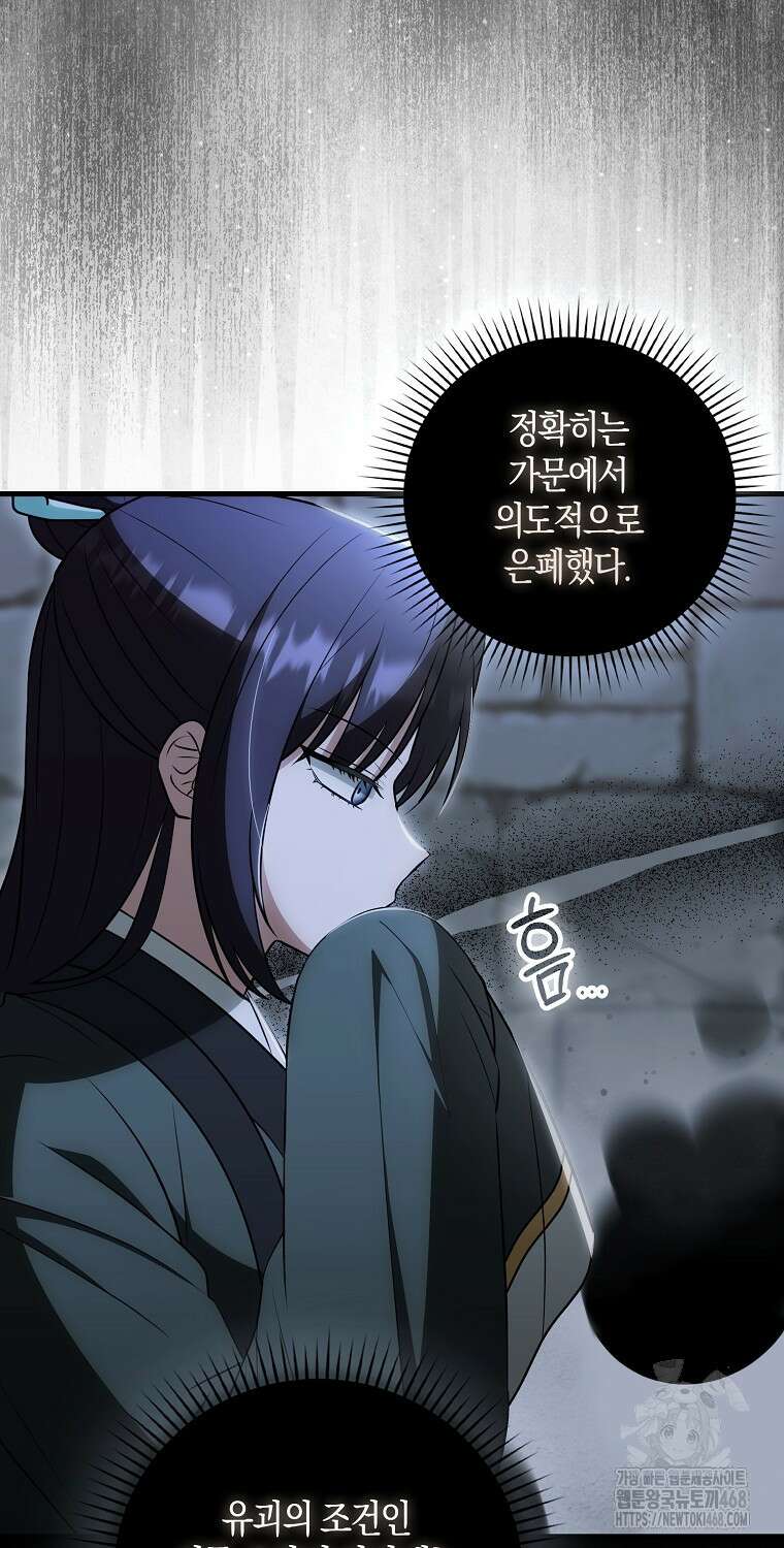 화산파 막내제자가 되었다 45화 11