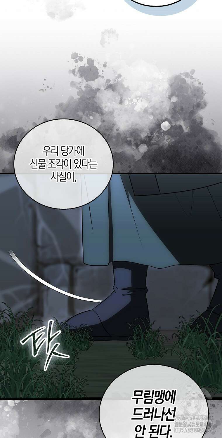 화산파 막내제자가 되었다 45화 14