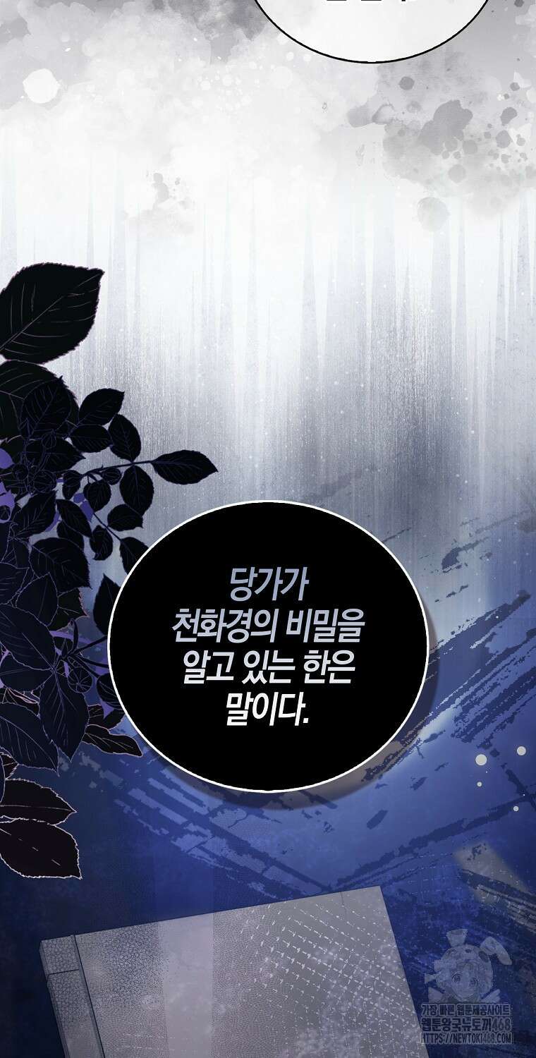 화산파 막내제자가 되었다 45화 15