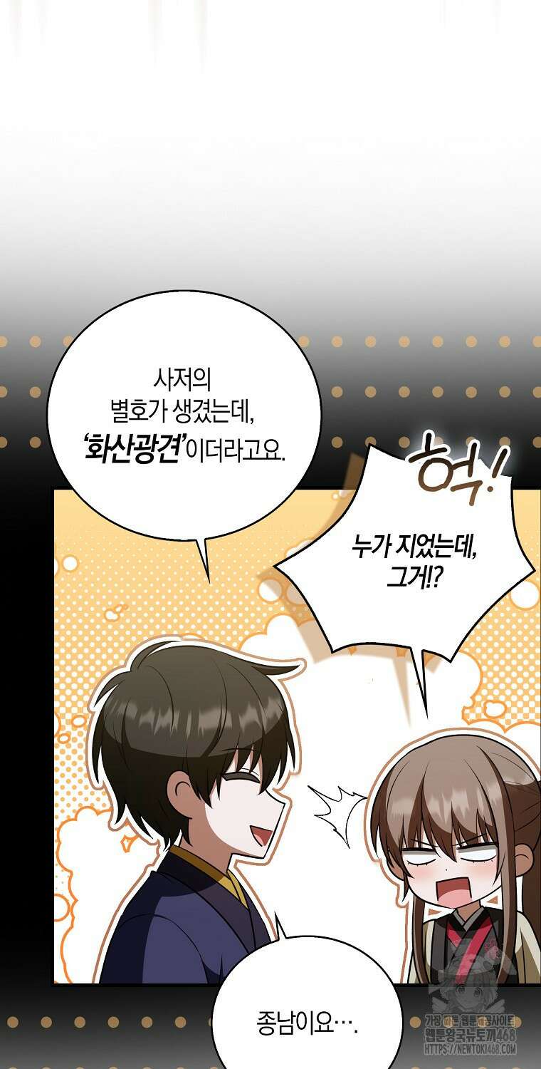 화산파 막내제자가 되었다 45화 21