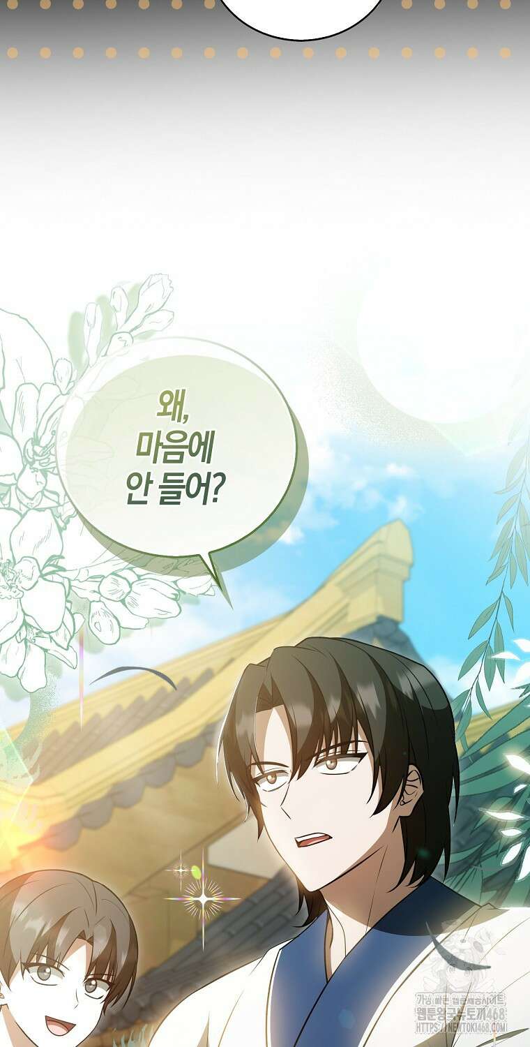 화산파 막내제자가 되었다 45화 22